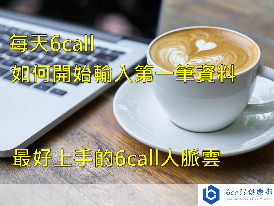 如何開始輸入第一筆資料
