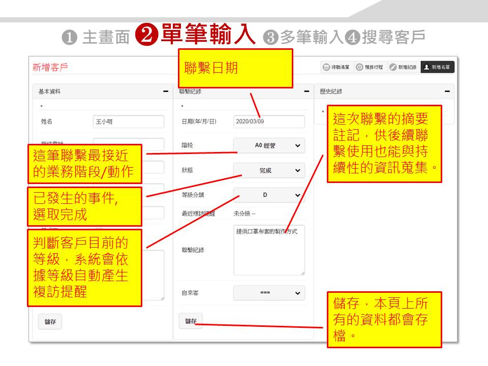 單筆輸入紀錄畫面